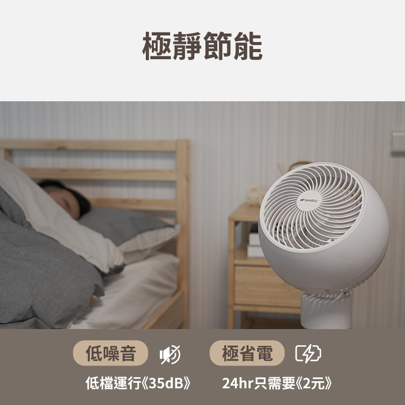 【SANSUI 山水】3D全方位立式循環扇(SDF-9UK)