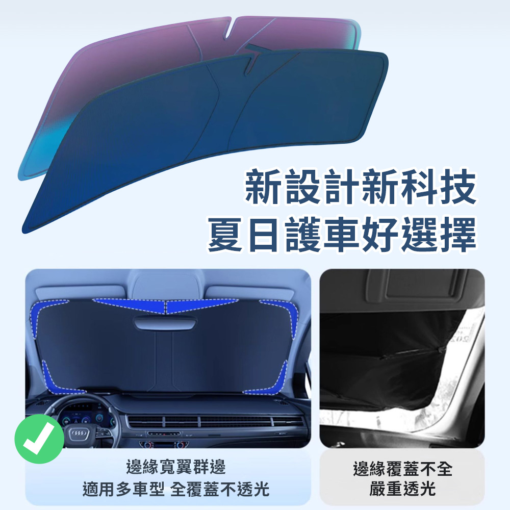 鐳射炫彩冰晶汽車防曬隔熱遮光簾(小款／大款) 車用窗簾 防曬簾 