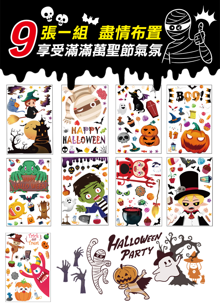 萬聖節童趣無痕靜電貼紙