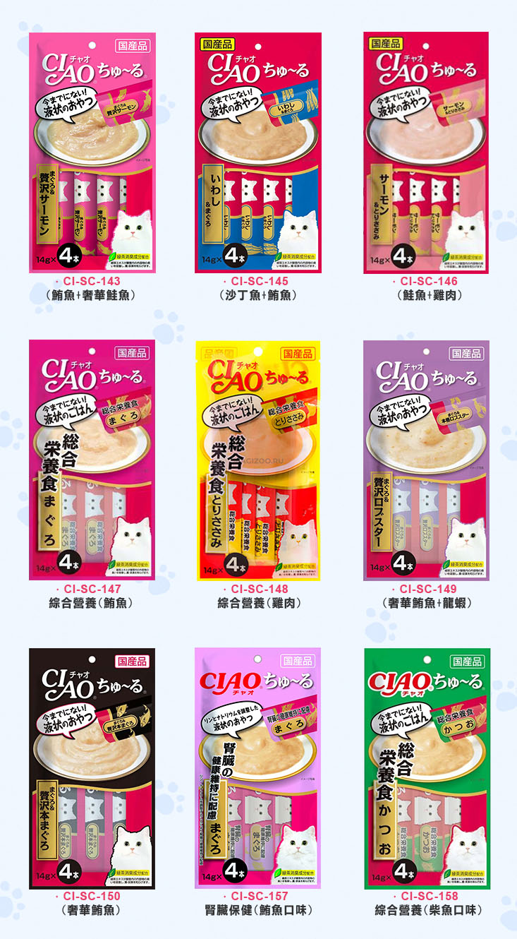 【CIAO】日本原裝啾嚕肉泥(14gX4條/包) 多種口味綜合隨機
