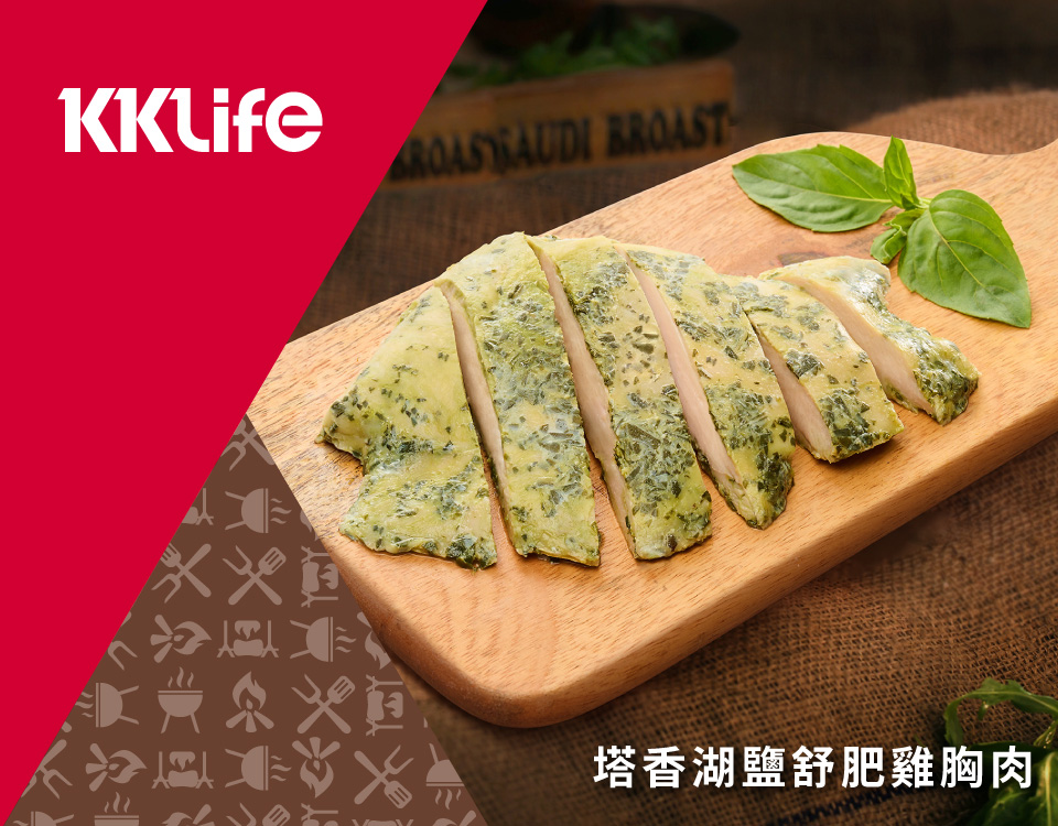 【KKLife】舒肥雞胸肉130g 即食雞胸肉 塔香湖鹽 咖哩湖鹽 迷迭香