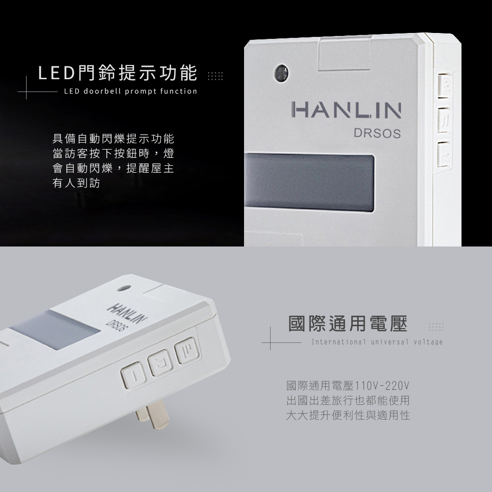 【HANLIN】DRSOS 遠距無線門鈴求救鈴 (免裝電池）按鈕防水防雨