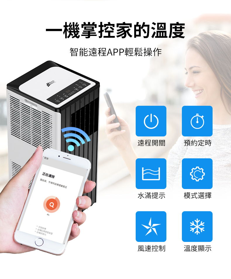 【JJPRO 家佳寶】9000Btu WiFi 移動式冷暖氣 (JPP15)