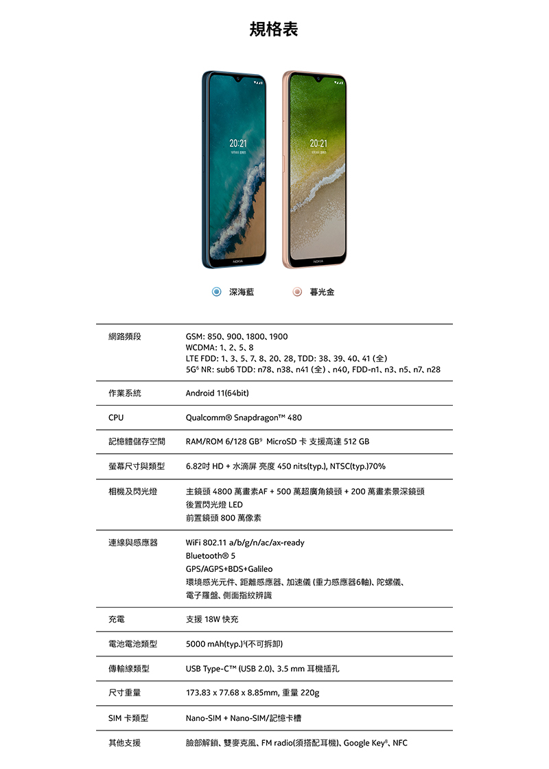 【NOKIA】G50 6.82吋智慧型手機(6G/128G)