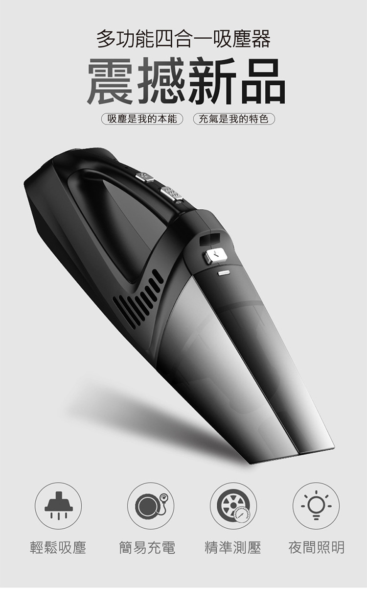 【X-BIKE 晨昌】多功能四合一車用吸塵器 吸塵/打氣/照明/胎壓檢測 一次到