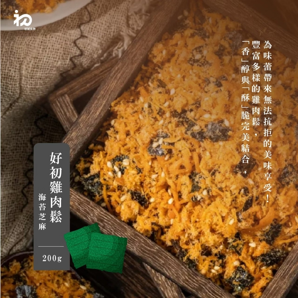 【初誠良物】好初雞肉鬆任選(原味／海苔芝麻／宜蘭三星蔥雞肉鬆) 肉鬆禮盒