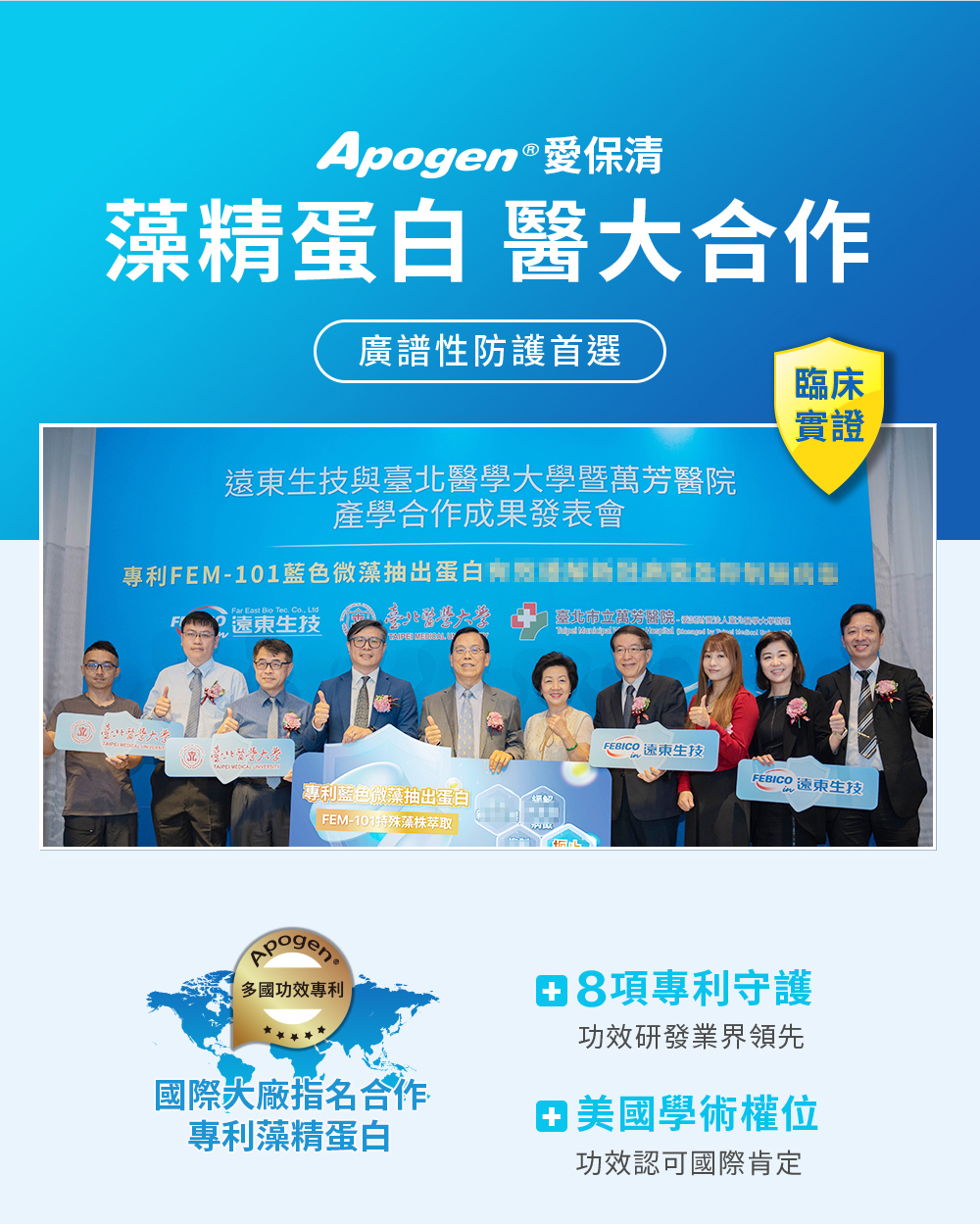 【遠東生技】Apogen愛保清藻精蛋白口含錠(30錠/盒) 提升保護力 調節體質