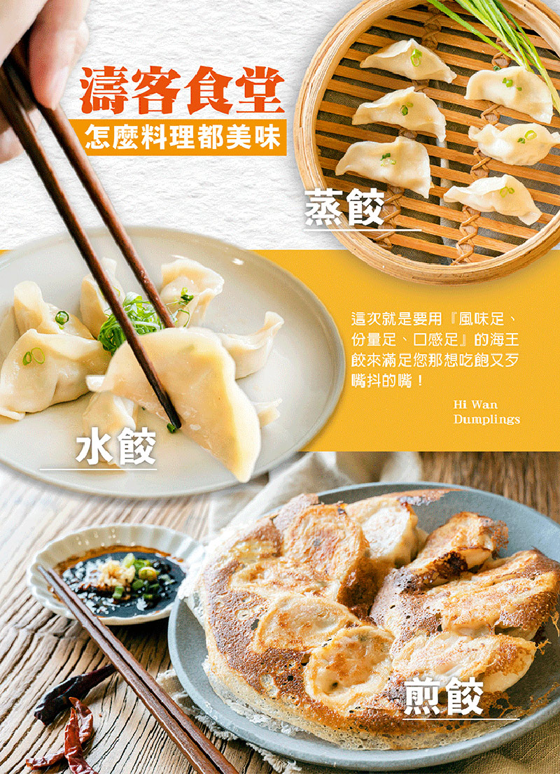       【海濤客-海王餃】飽滿頂級海陸手工水餃 鮮蝦/飛魚卵/韭香雞水餃 
