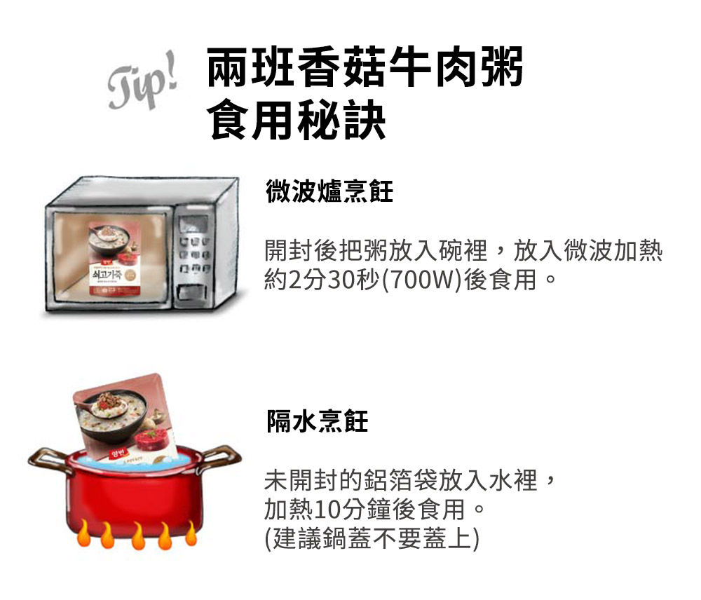 【韓味不二】韓國東遠兩班粥品(鮪魚粥／紫蘇雞粥／蛤蠣粥／牛肉粥／紅豆栗子粥)稀飯