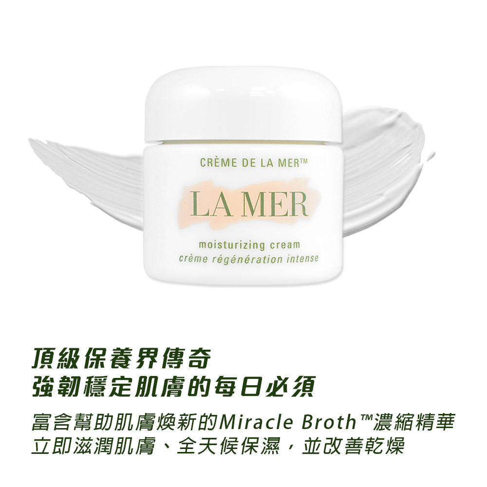 【LA MER海洋拉娜】經典乳霜 30ml 60ml 100ml