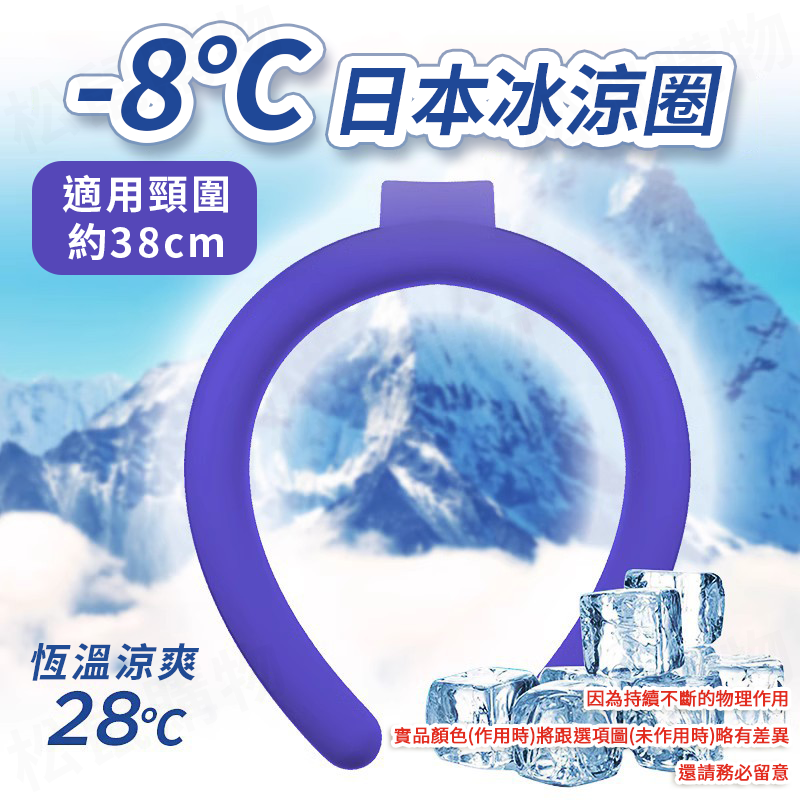 日本急凍頸部冰涼圈(3款任選) PCM降溫涼感圈 酷涼頸圈 涼感神器