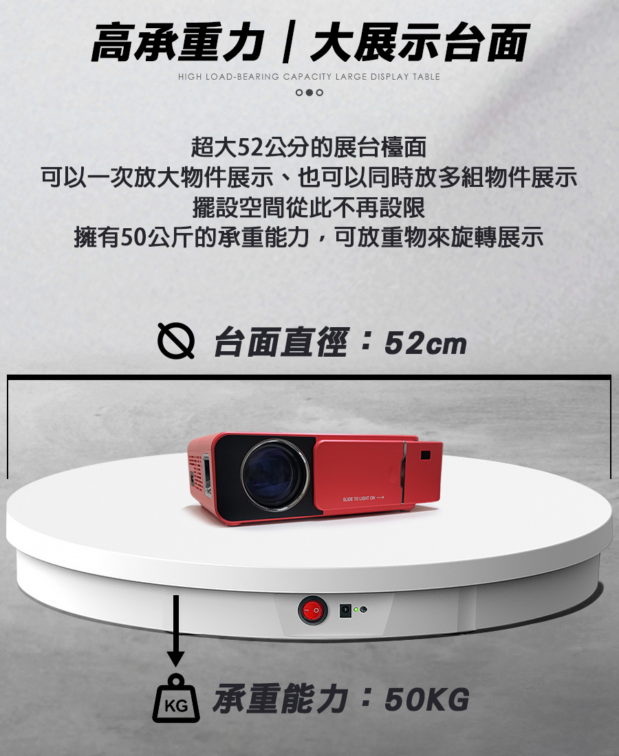LGS 超大型 52cm電動旋轉展台 耐重50KG