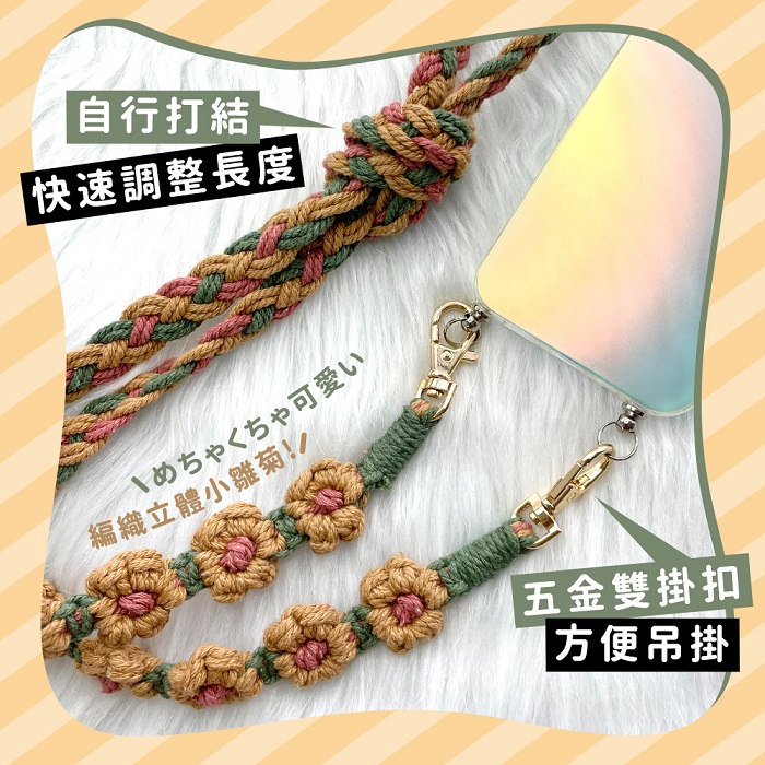沖繩風手工小花彩色編織機殼背帶組