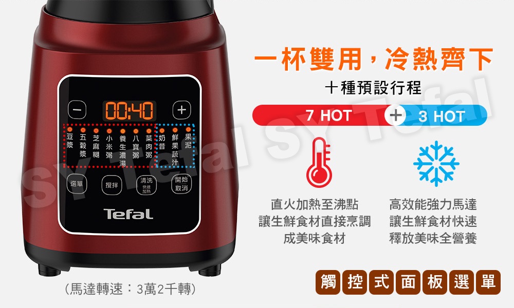 【Tefal 特福】高速熱能營養調理機/豆漿機/寶寶副食品 BL961570