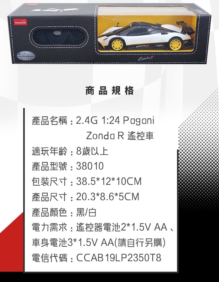 Pagani Zonda R 帕加尼遙控車 玩具車
