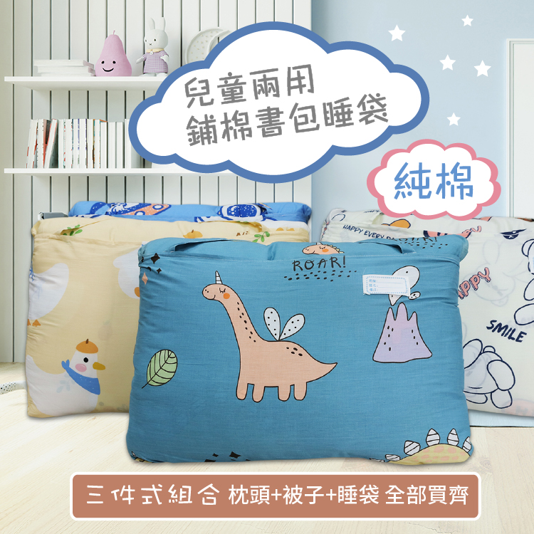 【INDIAN】兒童兩用鋪棉書包睡袋 (四款任選) 兒童睡袋