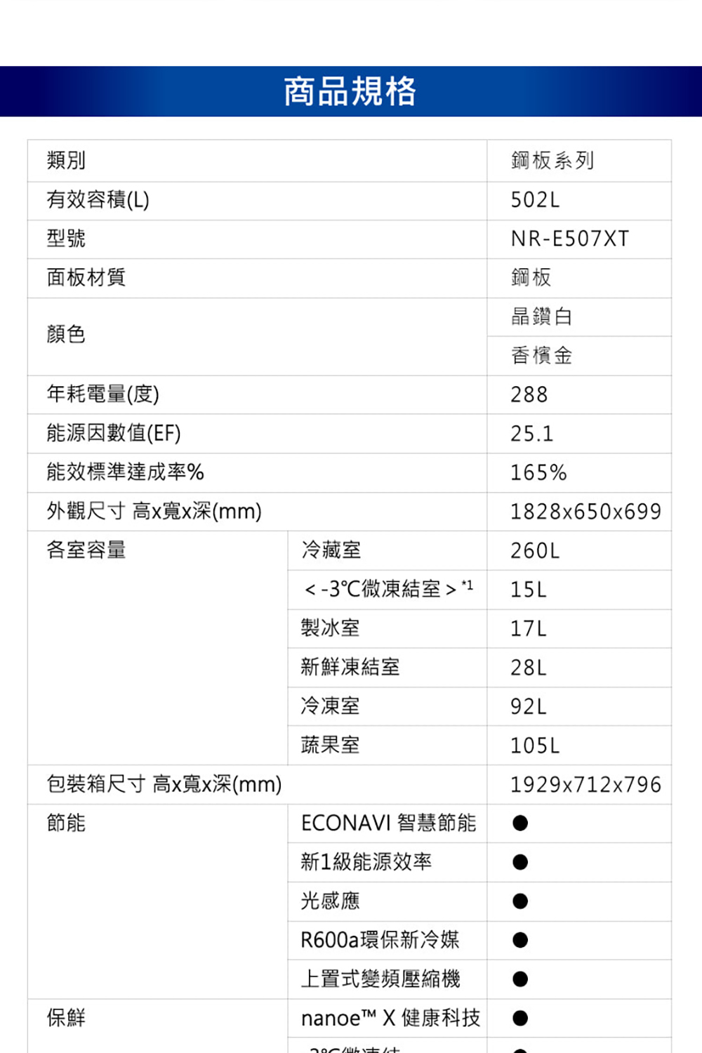 【Panasonic 國際】NR-E507XT-N1 鋼板系列冰箱金 含基本安裝
