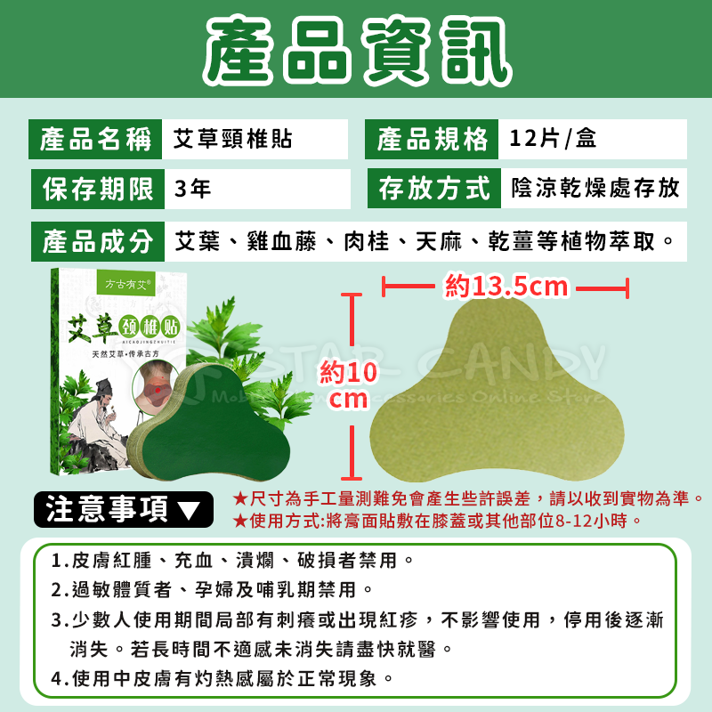 艾草頸椎貼(12片/盒) 艾草發熱貼 