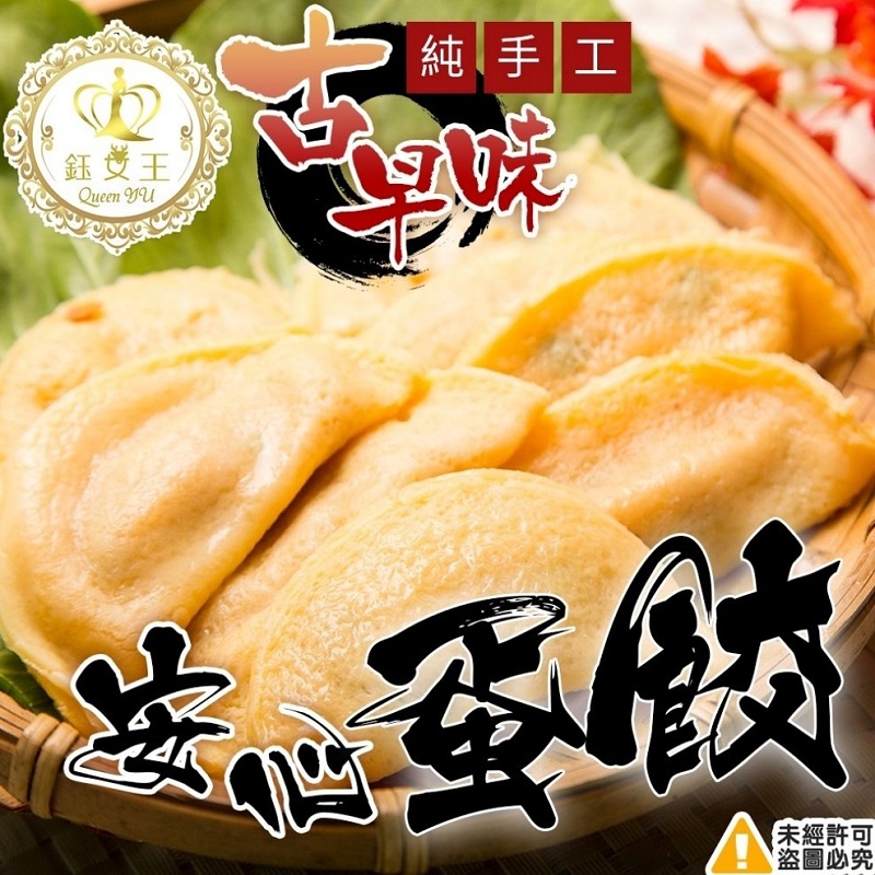 【極鮮配】鈺女王古早味純手工安心蛋餃(500g/包)