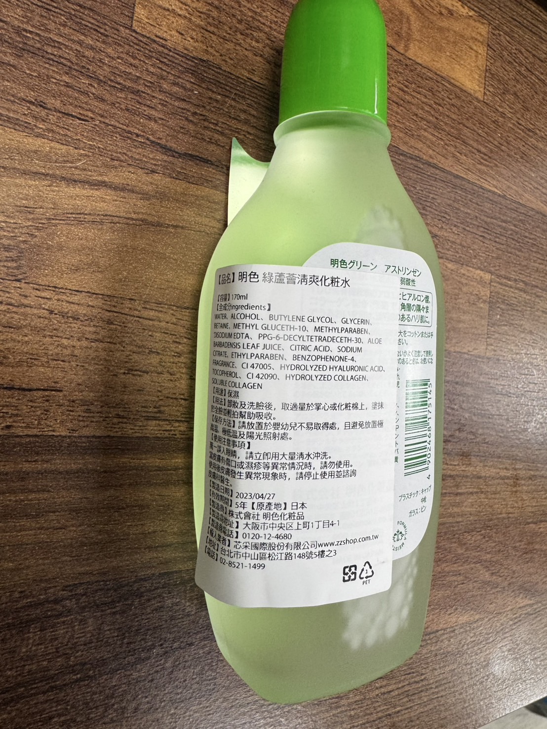 【MEISHOKU 明色】綠蘆薈化妝水170ml 清爽款／保濕款