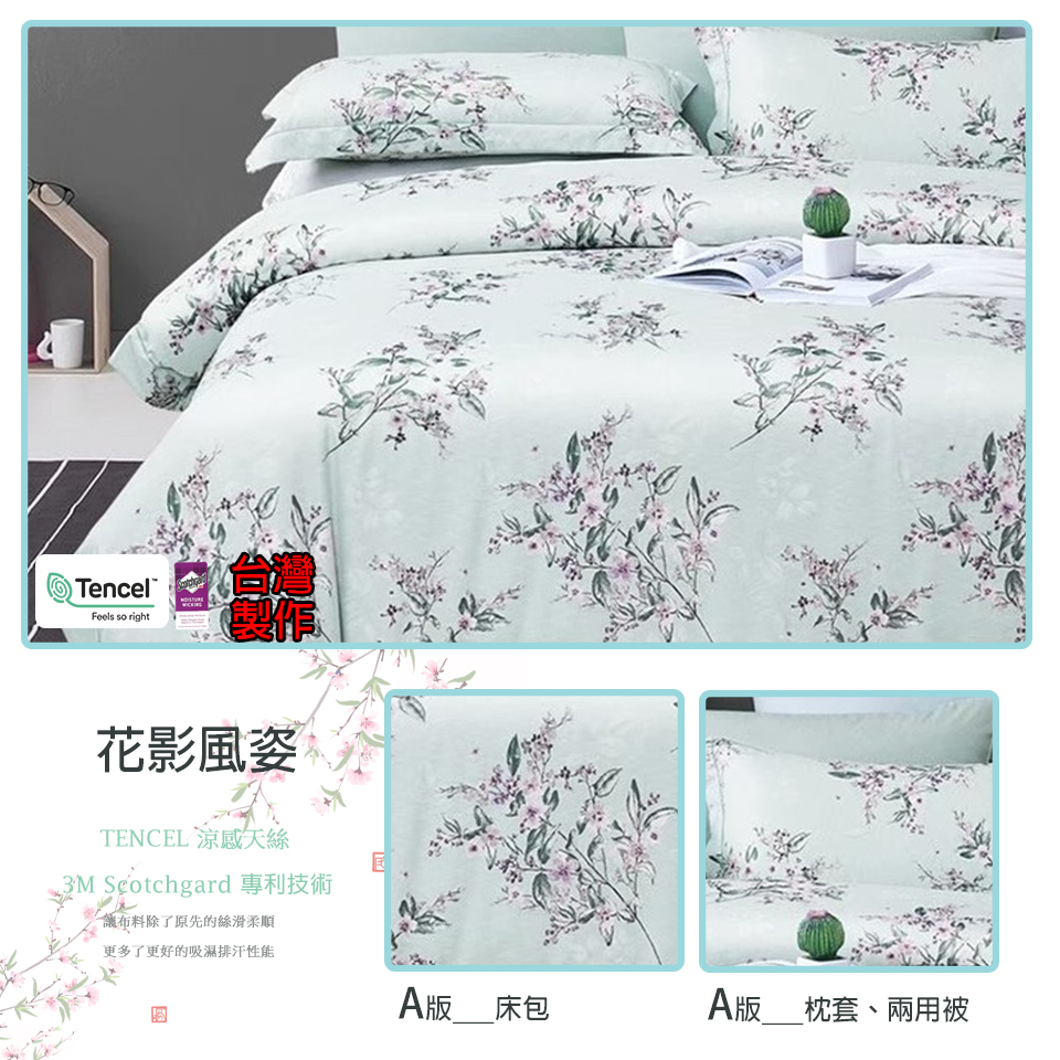 台灣製天絲兩用被床包組 雙人床單被套/加大床單被套 吸濕排汗天絲床包組 涼感天絲