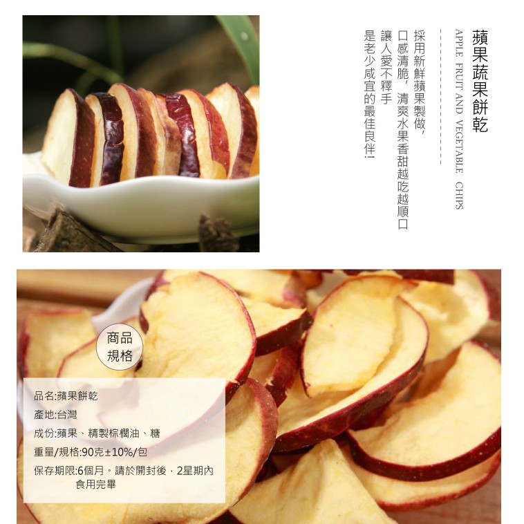 【正心堂】蔬果脆片餅乾任選 蘋果餅乾／蜜香蕉餅乾