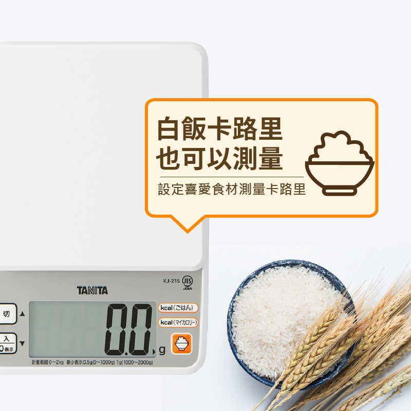 可測量米飯卡路里