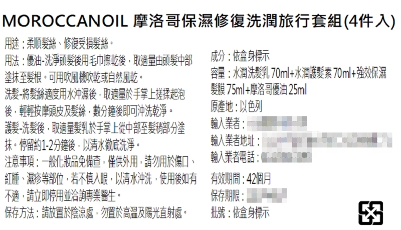 【MOROCCANOIL】摩洛哥保濕修復洗潤旅行4件組