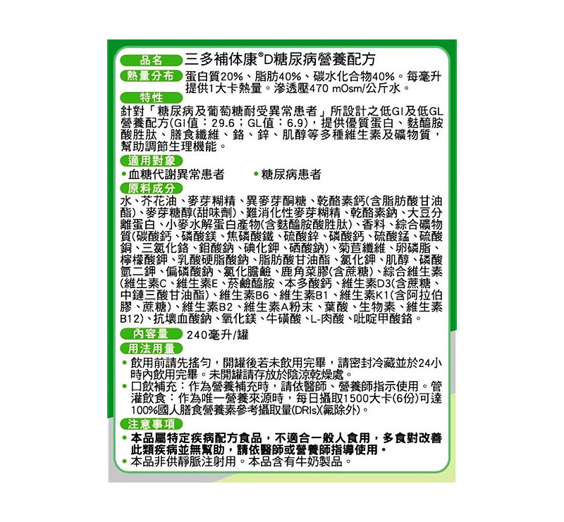 【三多】補體康營養配方系列(24罐/箱) 均衡 高纖高鈣 低GI 低蛋白 透析