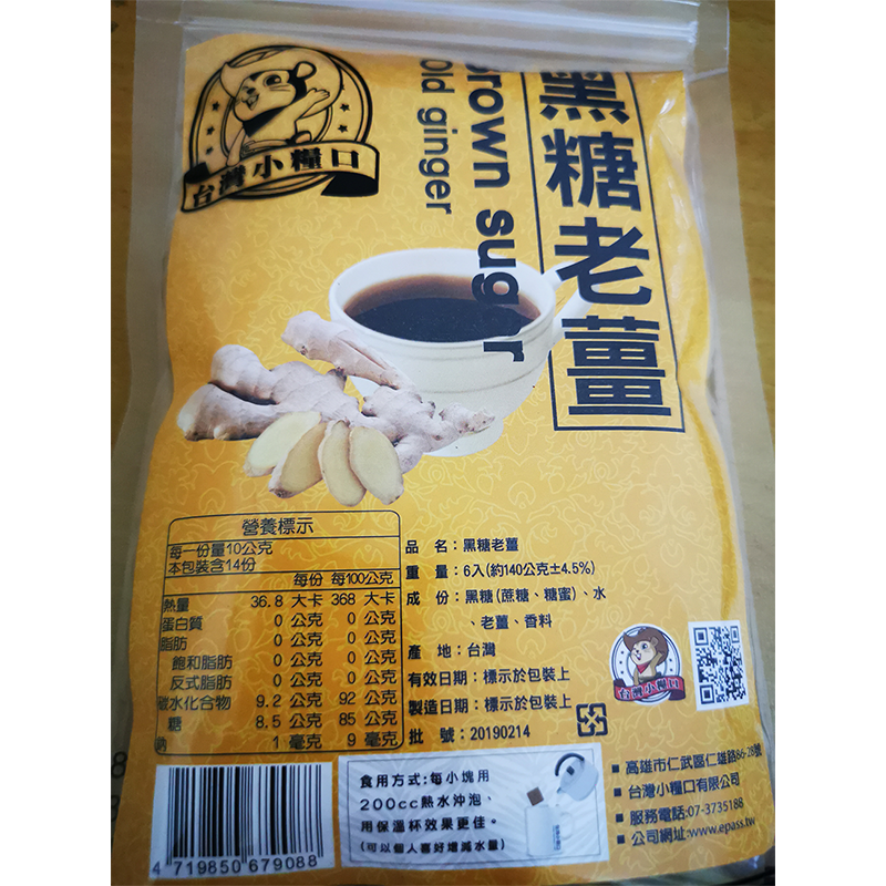  【台灣小糧口】養生黑糖/冰糖茶磚任選 黑糖磚 沖泡茶 薑茶 柚子茶 桂圓紅棗茶