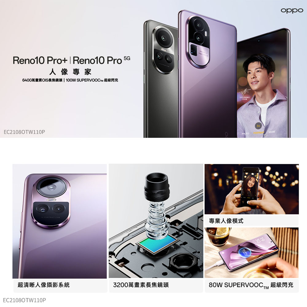 【OPPO】Reno 10 Pro 6.7吋 (12G+256G) 智慧型手機