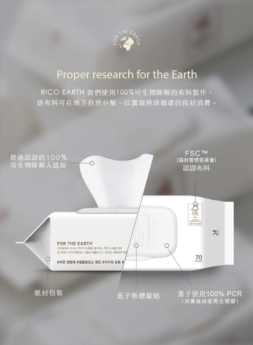 【RICO baby】韓國 星球草本系列特厚款濕紙巾 地球白 70抽