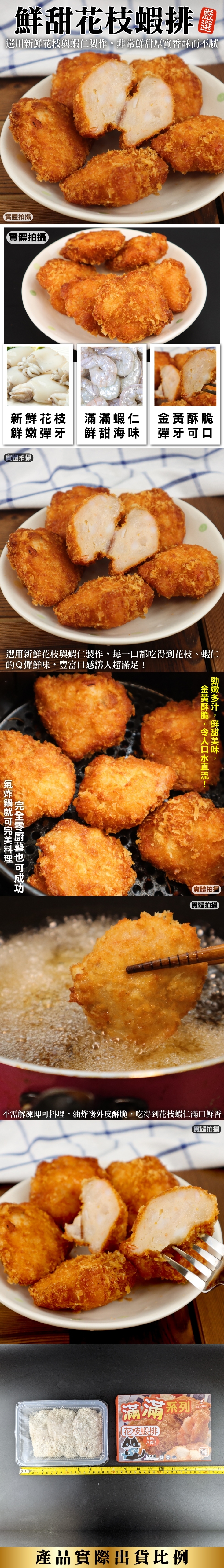       【海肉管家】滿滿花枝蝦排 共24個(每盒6個/300g)