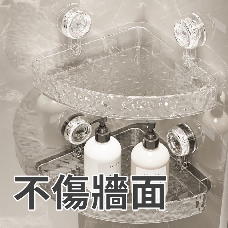 透明波紋浴室瓶罐免打孔收納架(三角款) 置物架 置物架 瓶罐收納架 浴室收納架