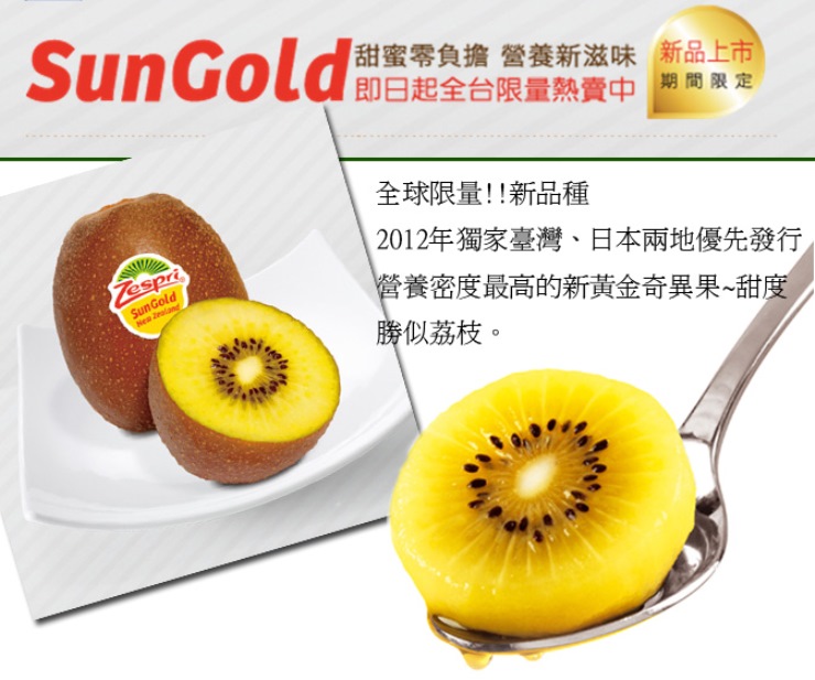 【築地一番鮮】紐西蘭Sungold黃金奇異果原裝箱3.3kg
