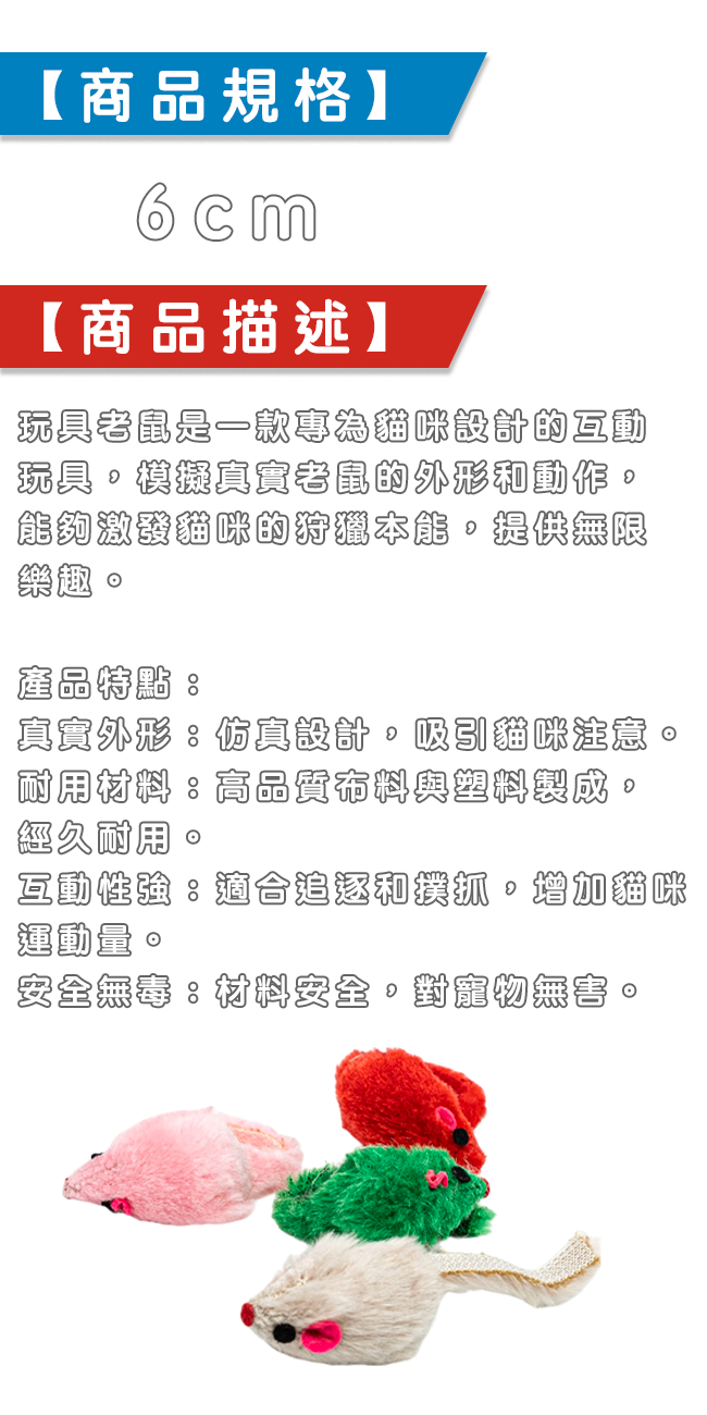 【高精寵物】貓咪玩具仿真老鼠(顏色隨機)