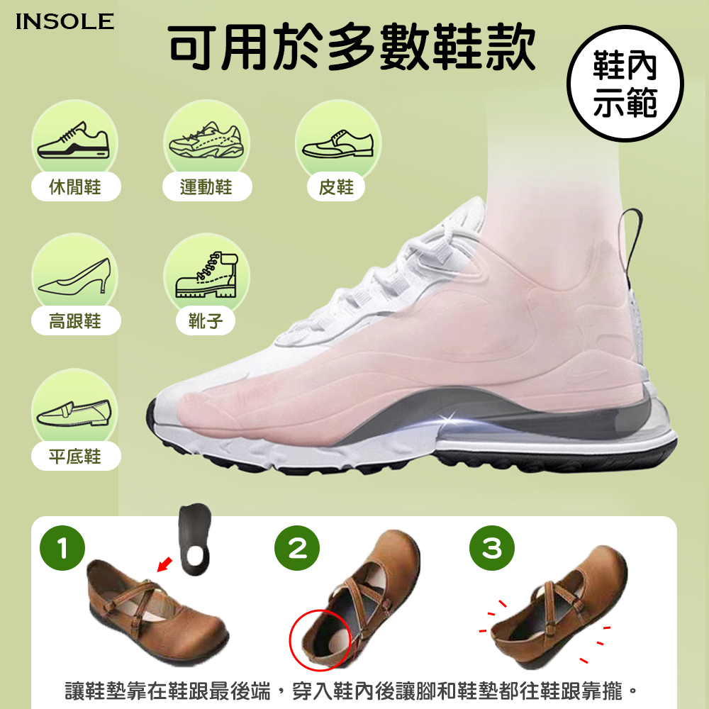 【INSOLE】足弓護足鞋墊(M/L) 足弓鞋墊 鞋子 減壓鞋墊