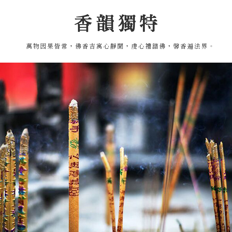 （新）家用招財進寶拜佛發財香