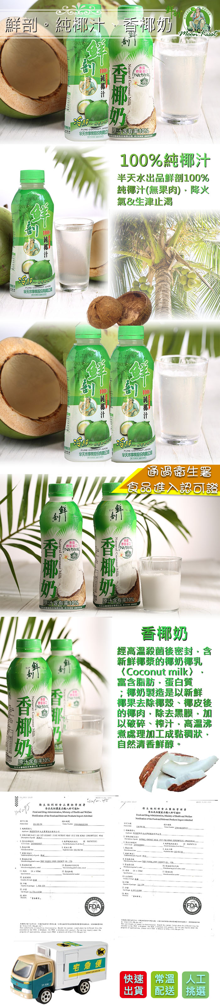 【半天水】椰子汁600ml(24入/箱) 椰子汁/飲料