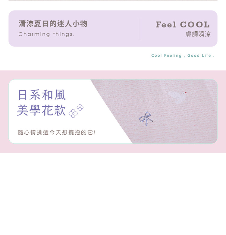 日系瞬涼果凍冰冰被(多花色任選) 涼感被 涼被 薄被 夏被 被子