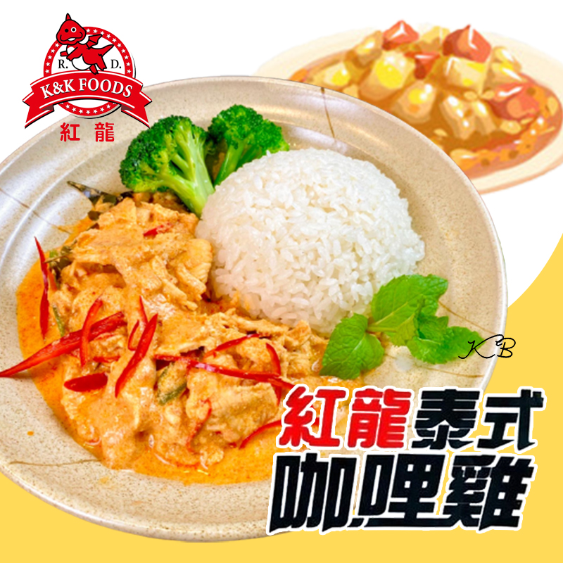 【極鮮配】紅龍泰式咖哩雞300g