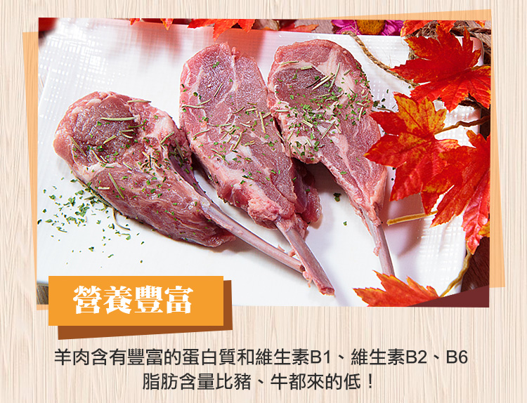 【愛上吃肉】紐西蘭五星級羊小排(2支/包 180g±10%/包)