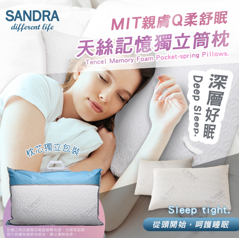 【Sandra仙朵拉】MIT台灣製天絲記憶獨立筒枕頭