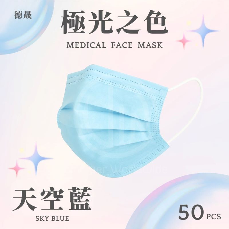 【德晟】成人醫療平面口罩(50入/盒) 成人口罩