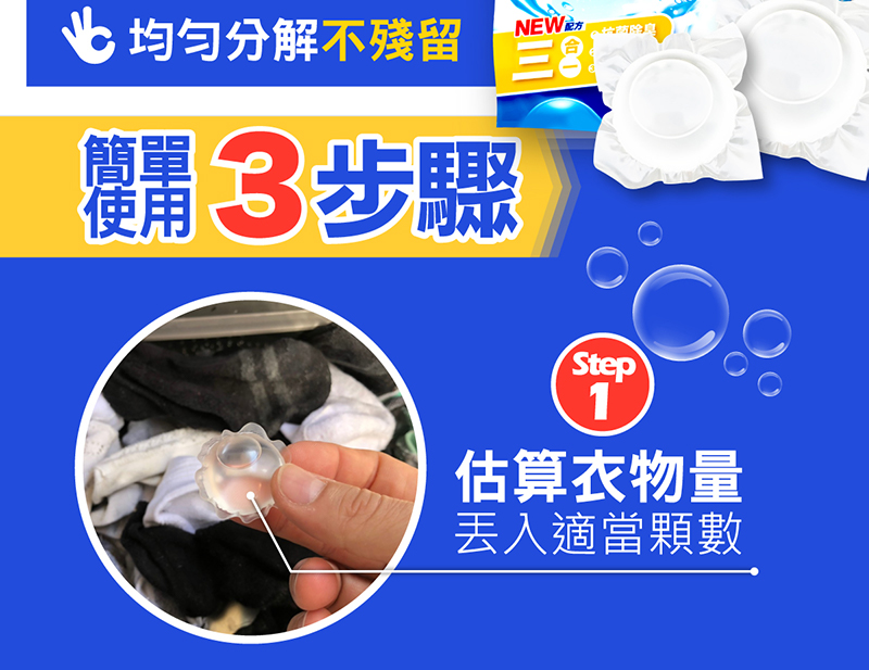 【JDH潔的好】天然酵素3D洗衣膠球x7包入(18顆/包)