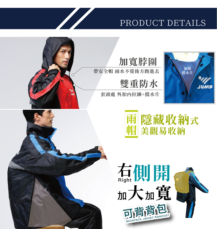 將門雙側背包款兩件式風雨衣
