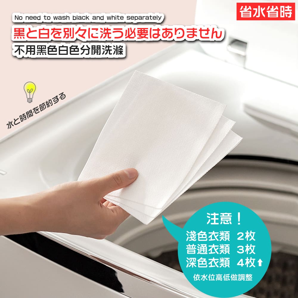  【百年薔薇】科技洗衣防染色吸色片(70片/盒) 超強吸色、混洗不擔憂 洗衣片