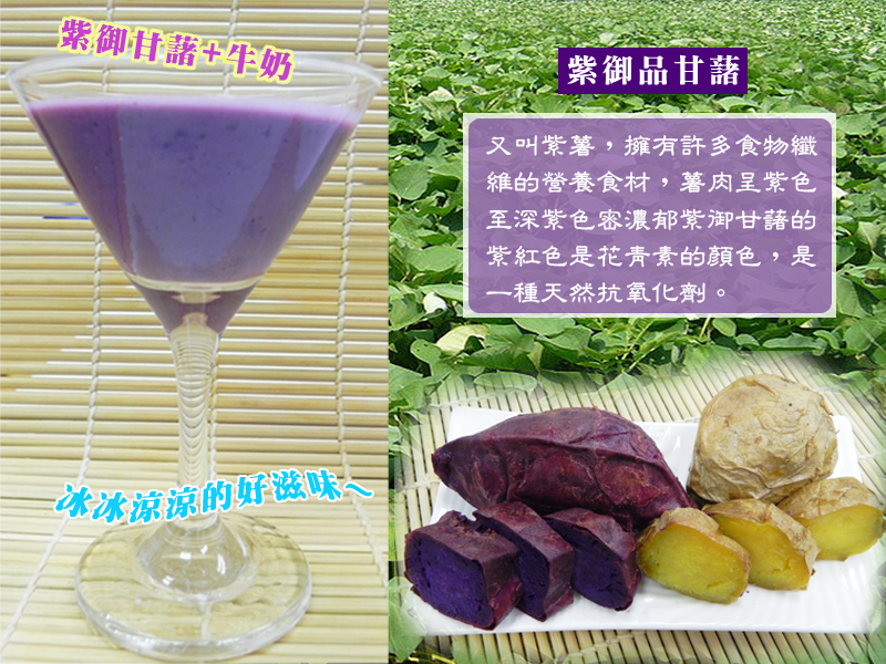 【綠之醇】台灣產物雙色地瓜任選 (冰烤地瓜300g／紫御地瓜250g)