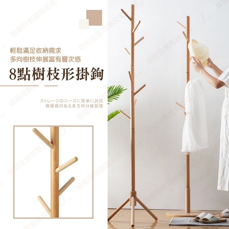 北歐實木衣帽架