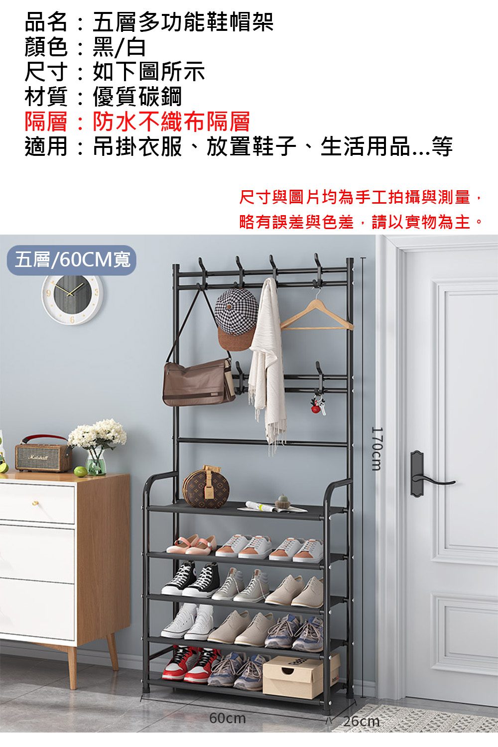 多功能鞋帽掛衣架